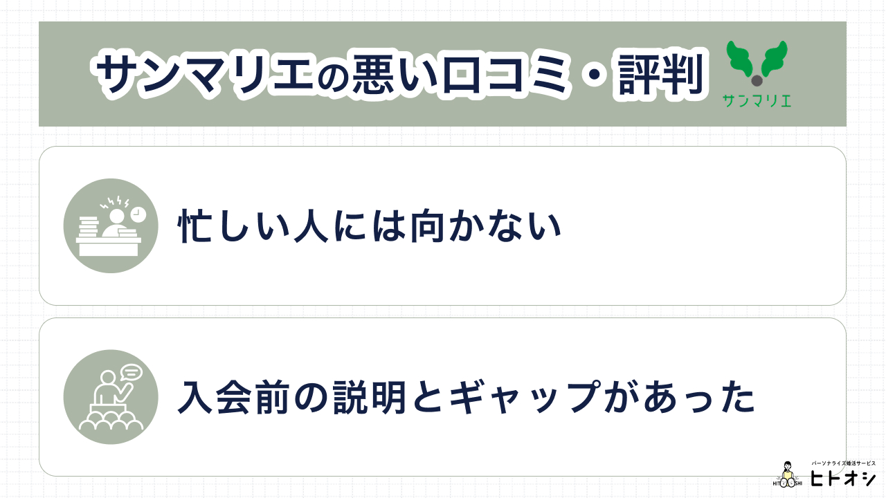 悪い口コミ・評判